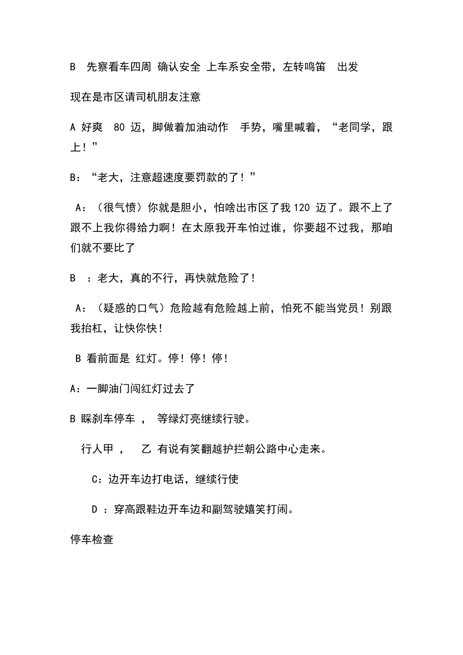 安全小品剧本_第2页