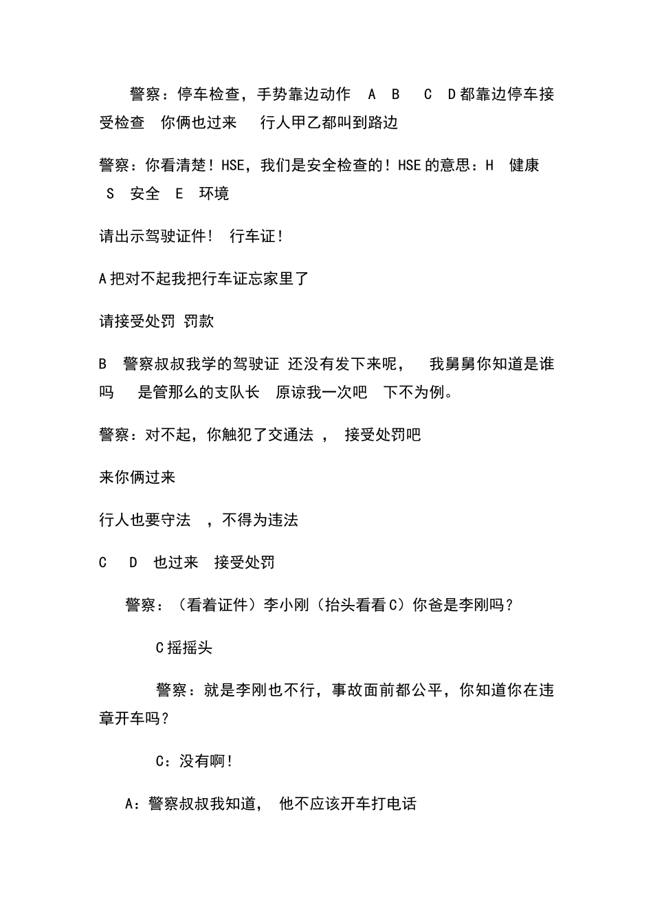 安全小品剧本_第3页