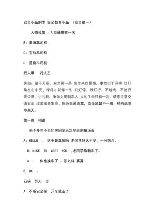 安全小品剧本
