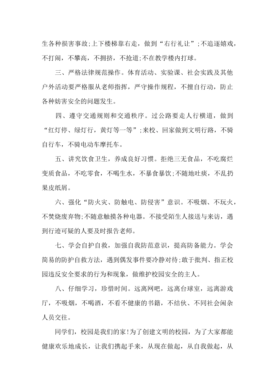安全就是生命演讲稿范文_第2页