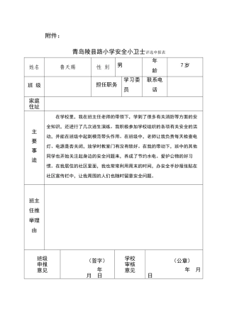 安全小卫士申报表