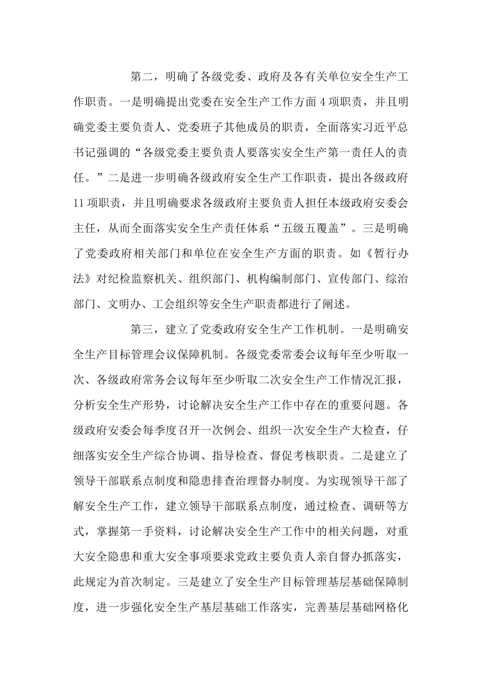 安全工作“党政同责、一岗双责、齐抓共管”实施方案_第3页