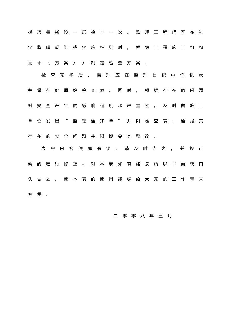 安全巡视检查记录平行检查记录_第2页