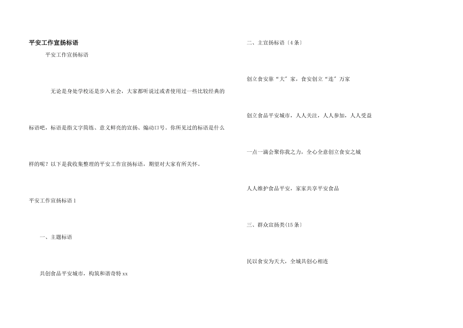 安全工作宣传标语_第1页