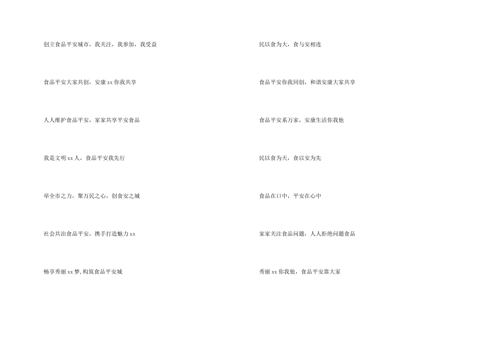 安全工作宣传标语_第2页