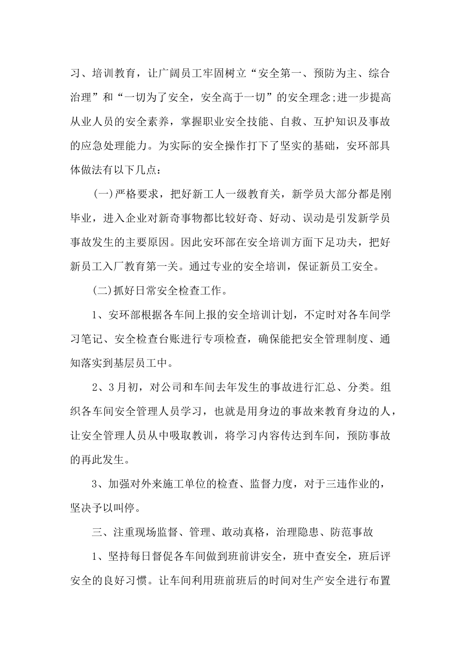 安全工作季度总结_第2页