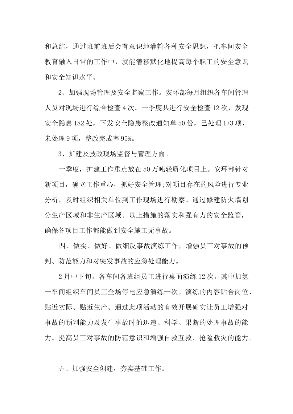 安全工作季度总结_第3页