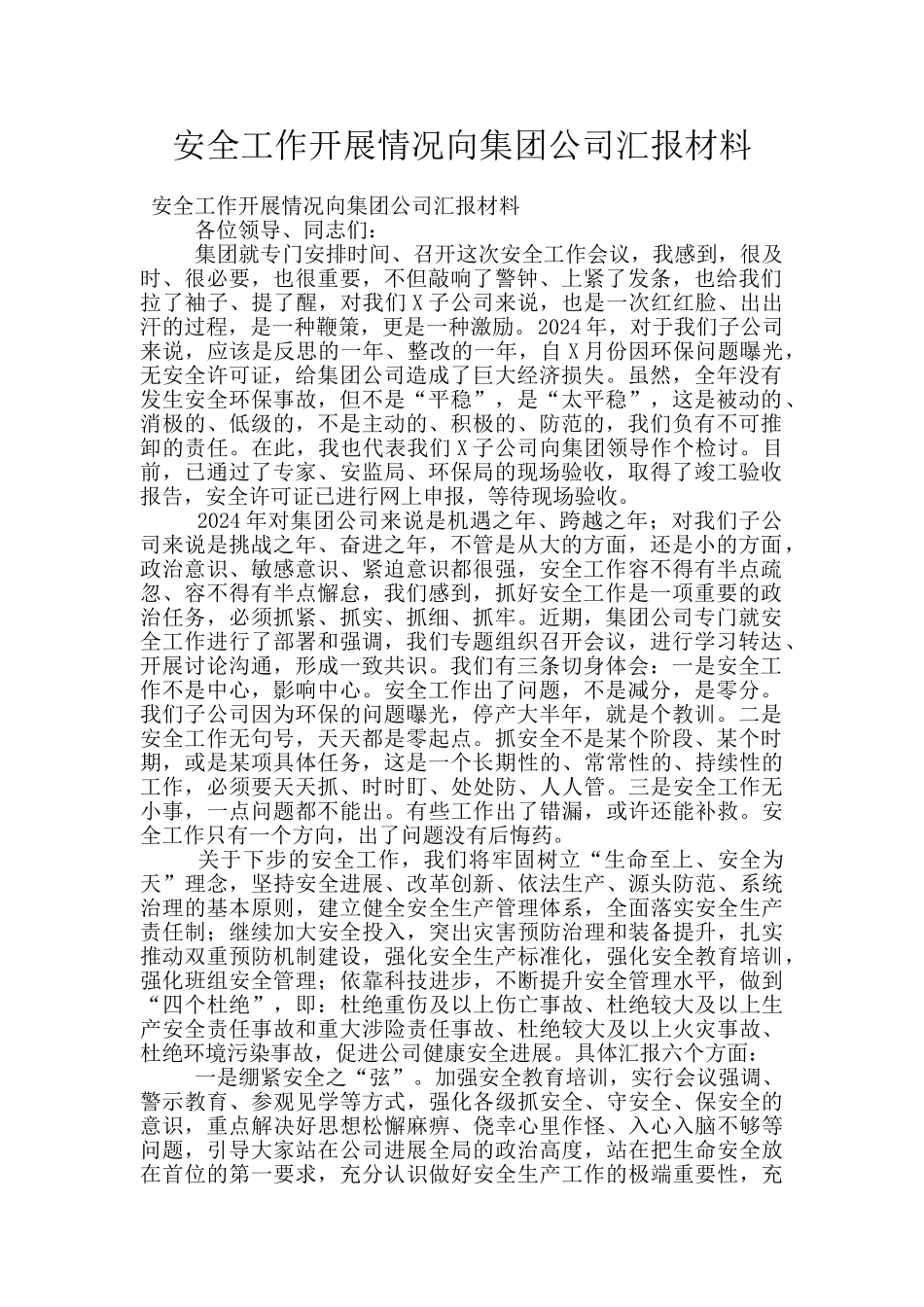 安全工作开展情况向集团公司汇报材料_第1页