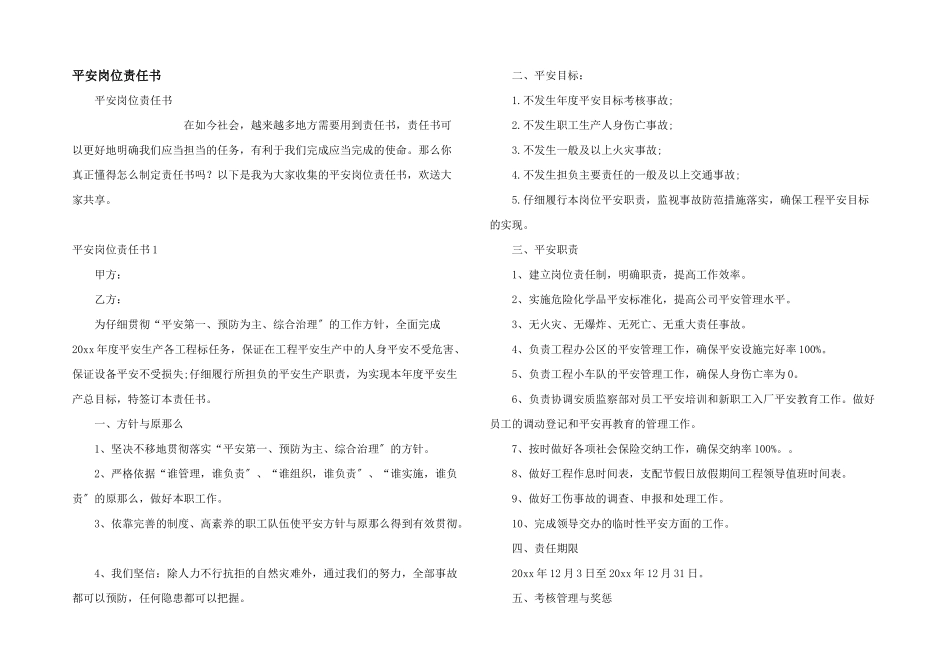 安全岗位责任书_第1页