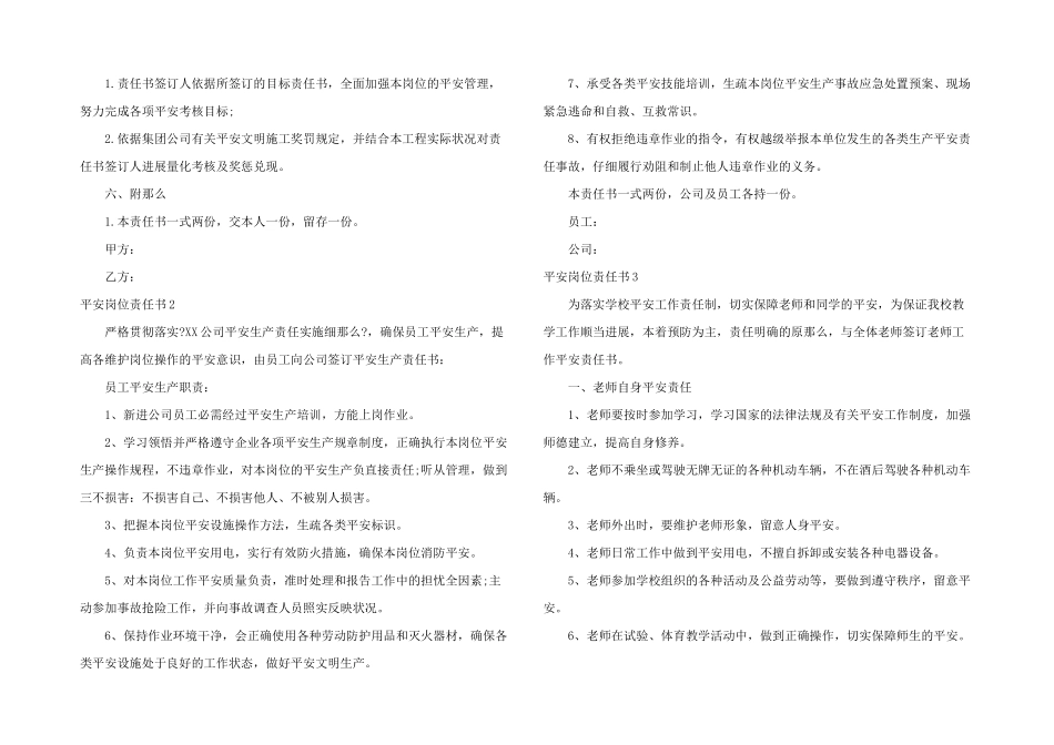安全岗位责任书_第2页