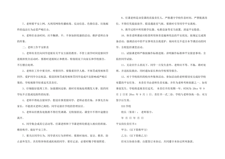 安全岗位责任书_第3页
