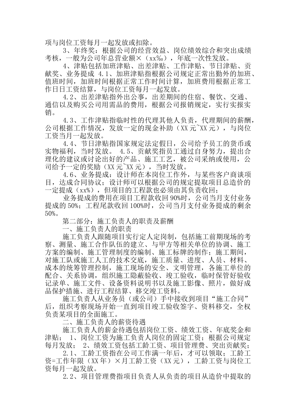 安全岗位职责薪金待遇_第2页