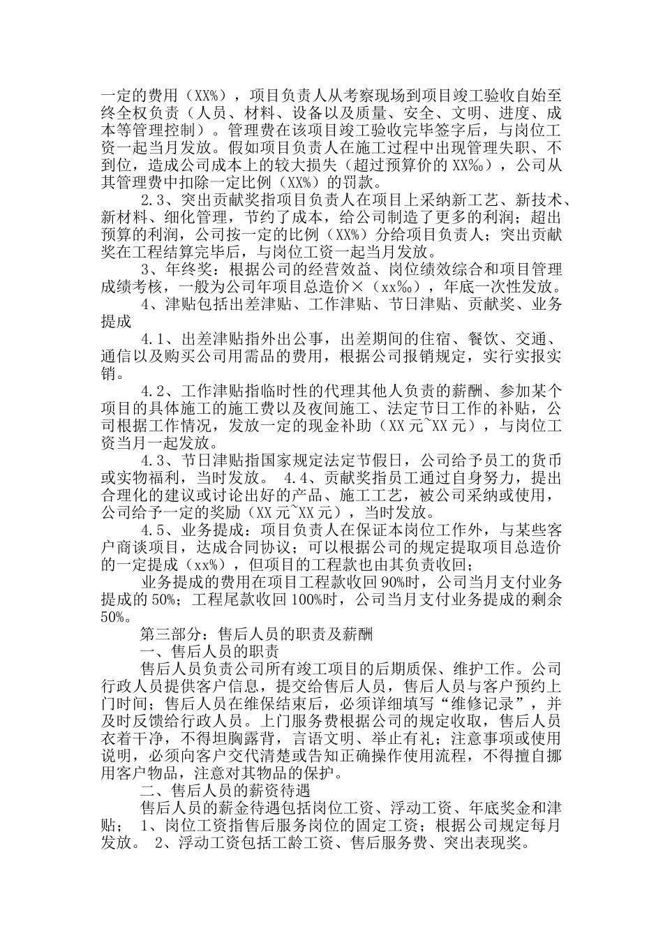 安全岗位职责薪金待遇_第3页