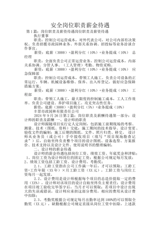 安全岗位职责薪金待遇