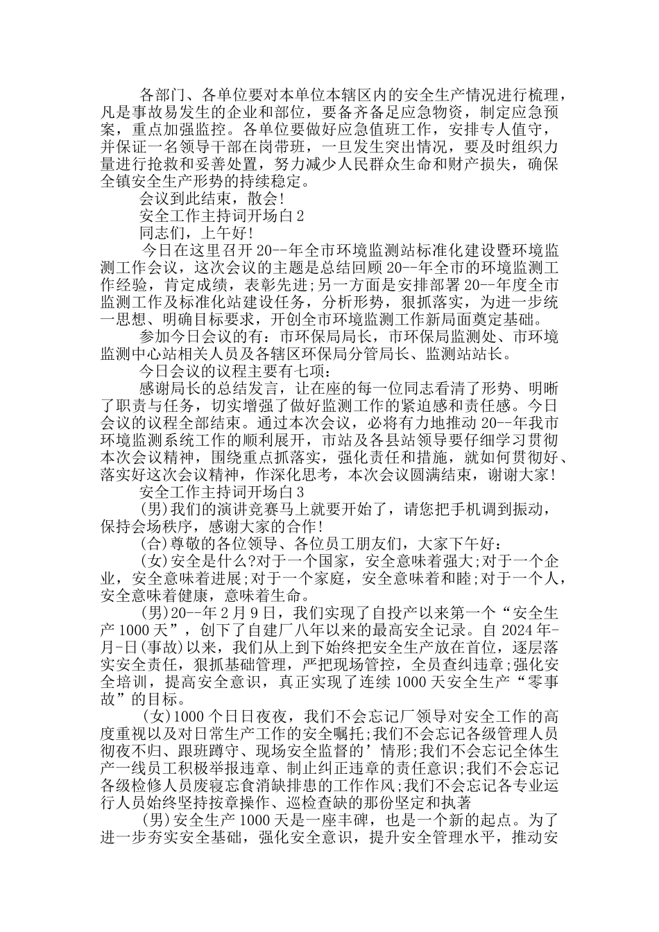 安全工作主持词开场白_第2页