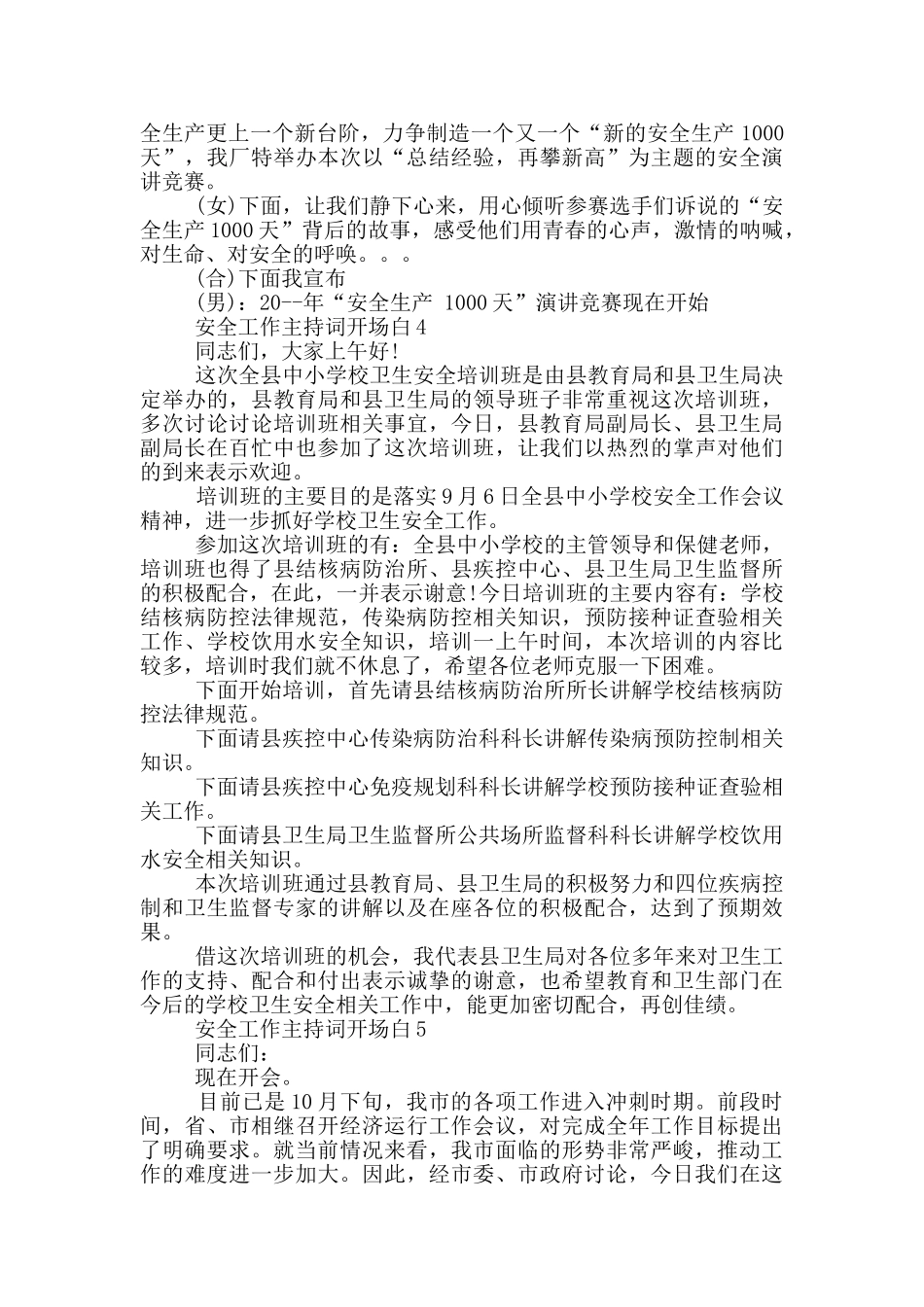 安全工作主持词开场白_第3页