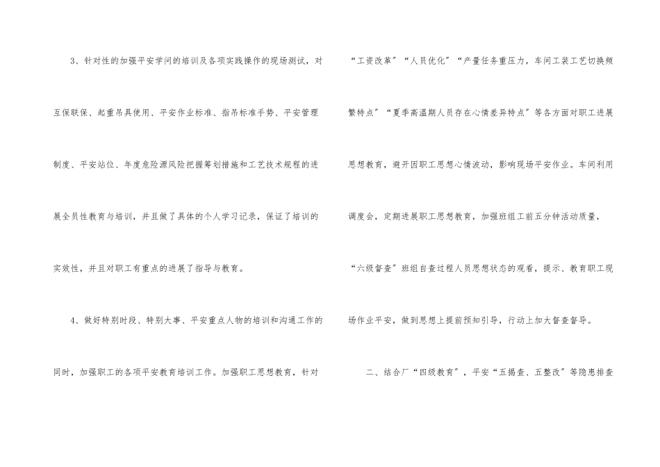 安全工作总结2篇_第3页