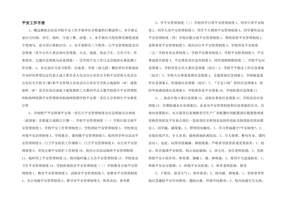 安全工作手册_第1页
