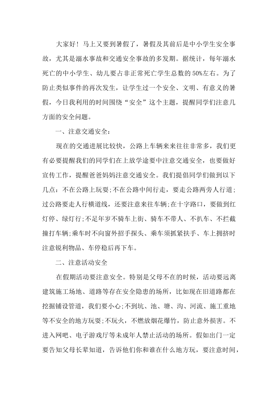 安全工作爱岗敬业实干争先演讲稿范文5篇_第3页