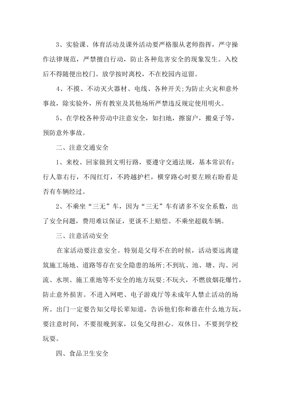 安全工作无小事演讲稿5篇范文_第2页