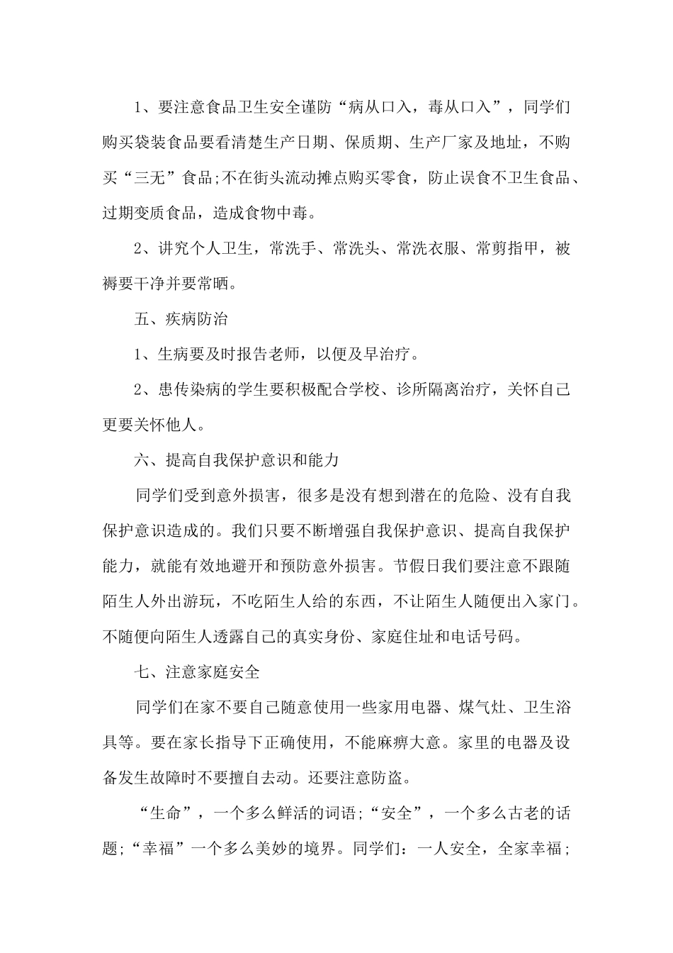 安全工作无小事演讲稿5篇范文_第3页