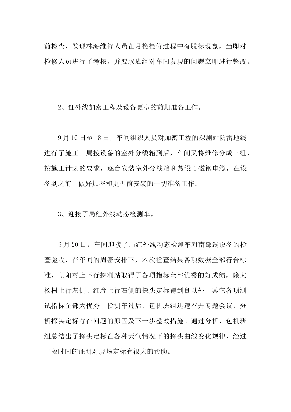 安全工作总结2024年14篇_第2页