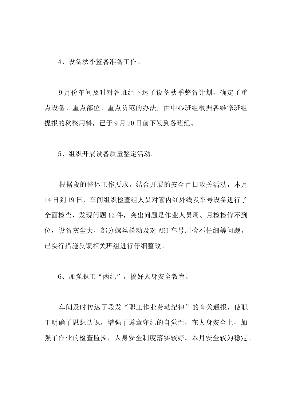 安全工作总结2024年14篇_第3页