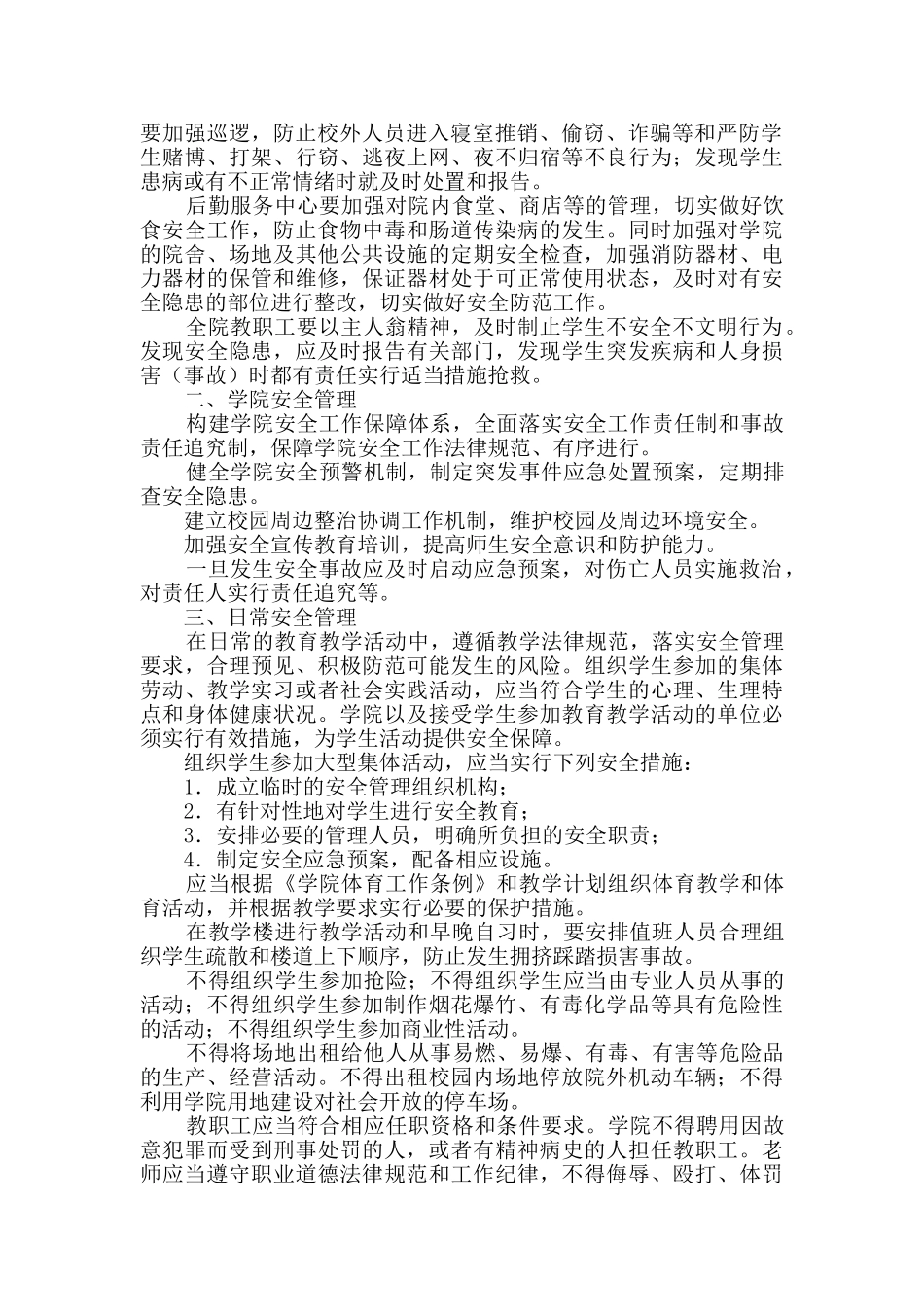 安全工作责任制度和责任追究制度_第2页