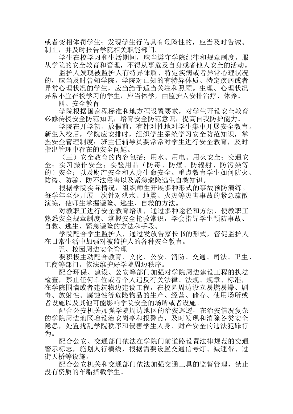 安全工作责任制度和责任追究制度_第3页