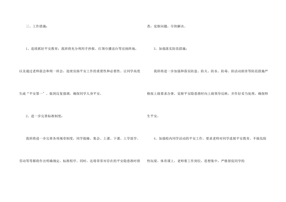 安全工作计划小学模板六篇_第2页