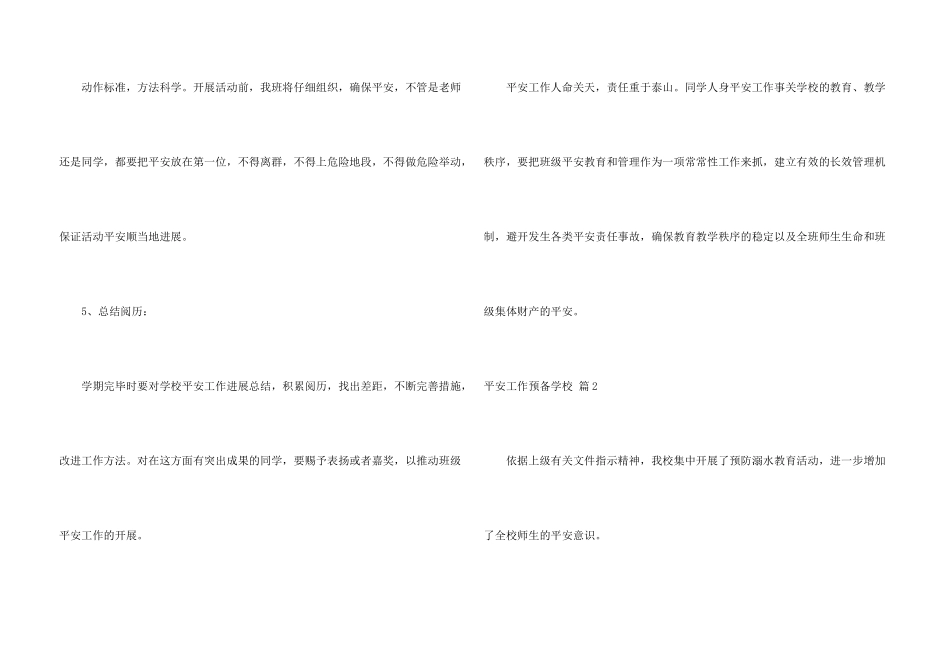 安全工作计划小学模板六篇_第3页