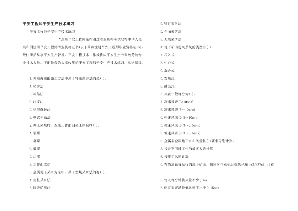 安全工程师安全生产技术练习_第1页