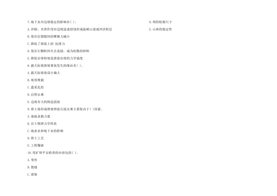 安全工程师安全生产技术练习_第2页