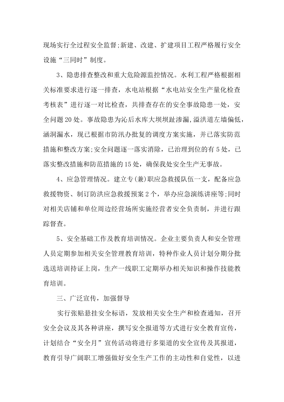 安全工作自评报告9篇_第2页