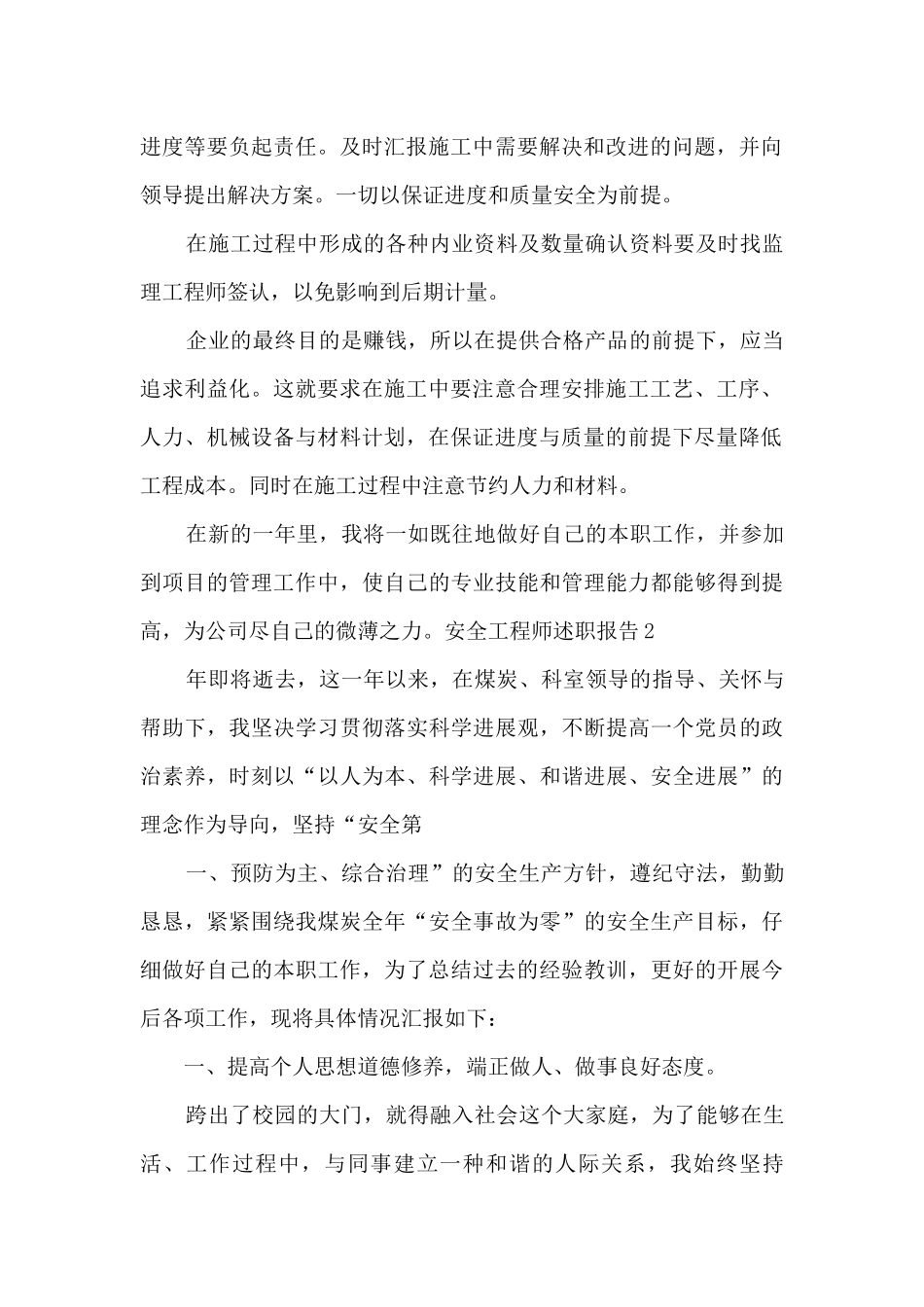 安全工程师年度个人述职报告_第2页