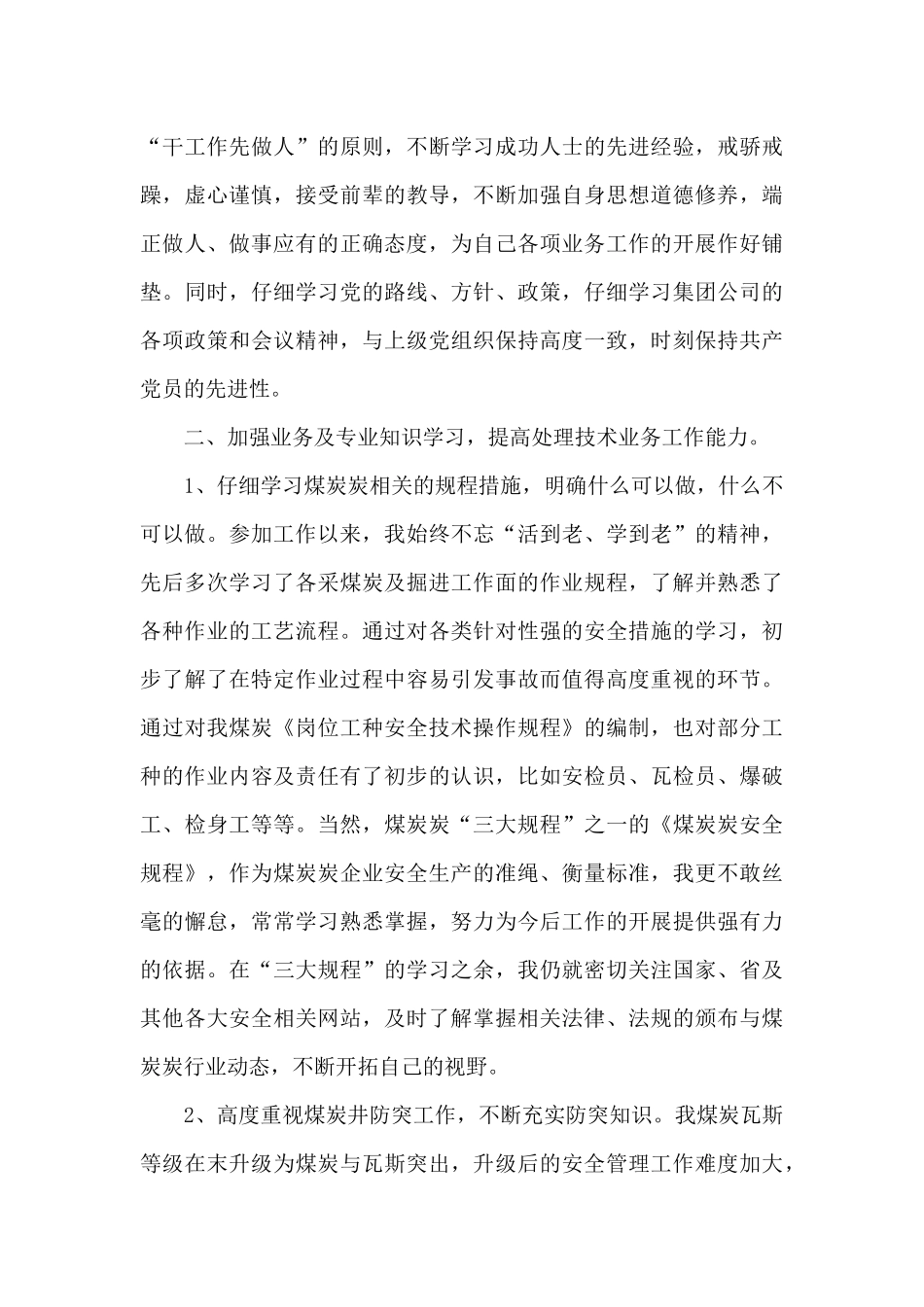安全工程师年度个人述职报告_第3页