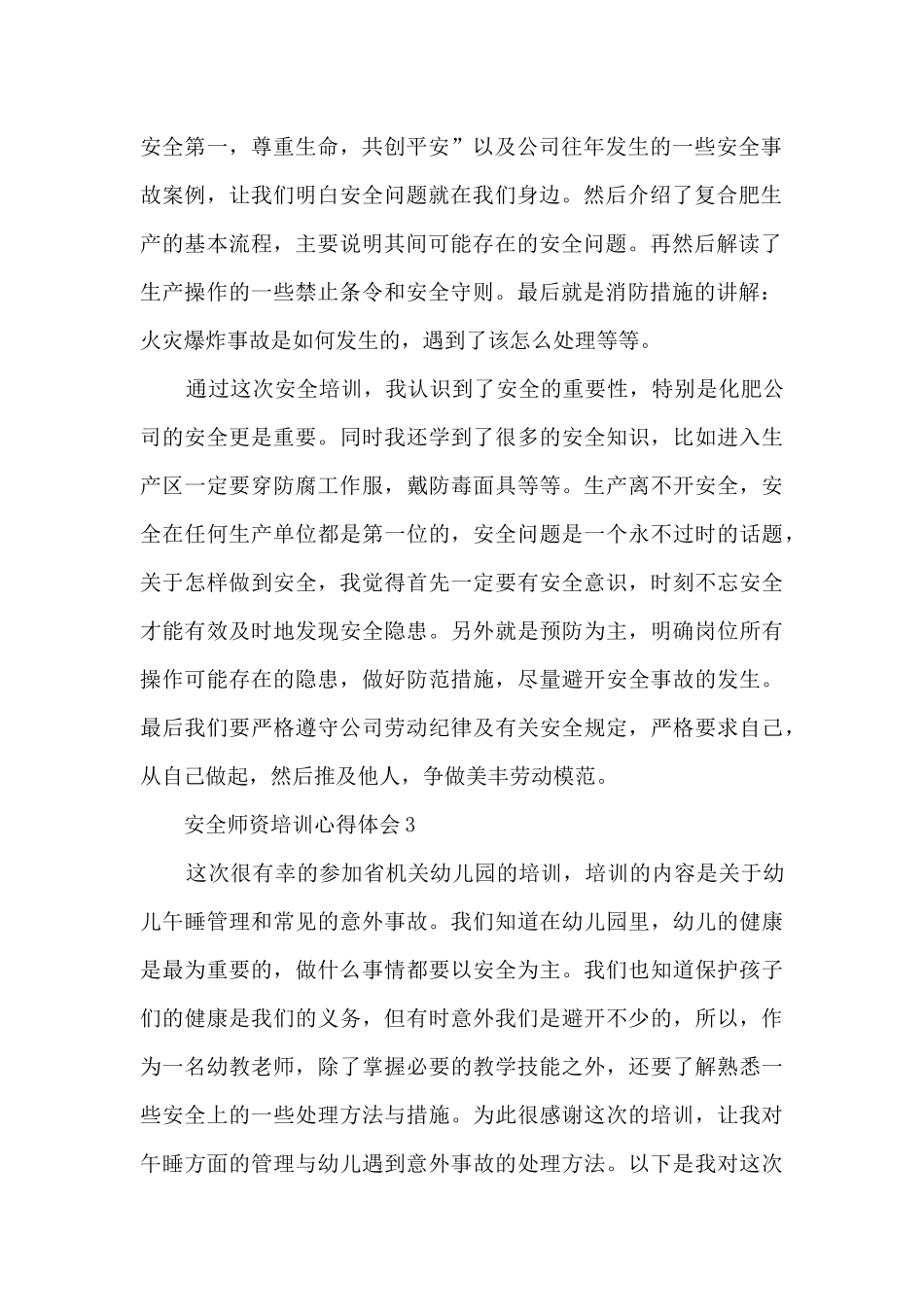 安全师资培训心得体会_第2页