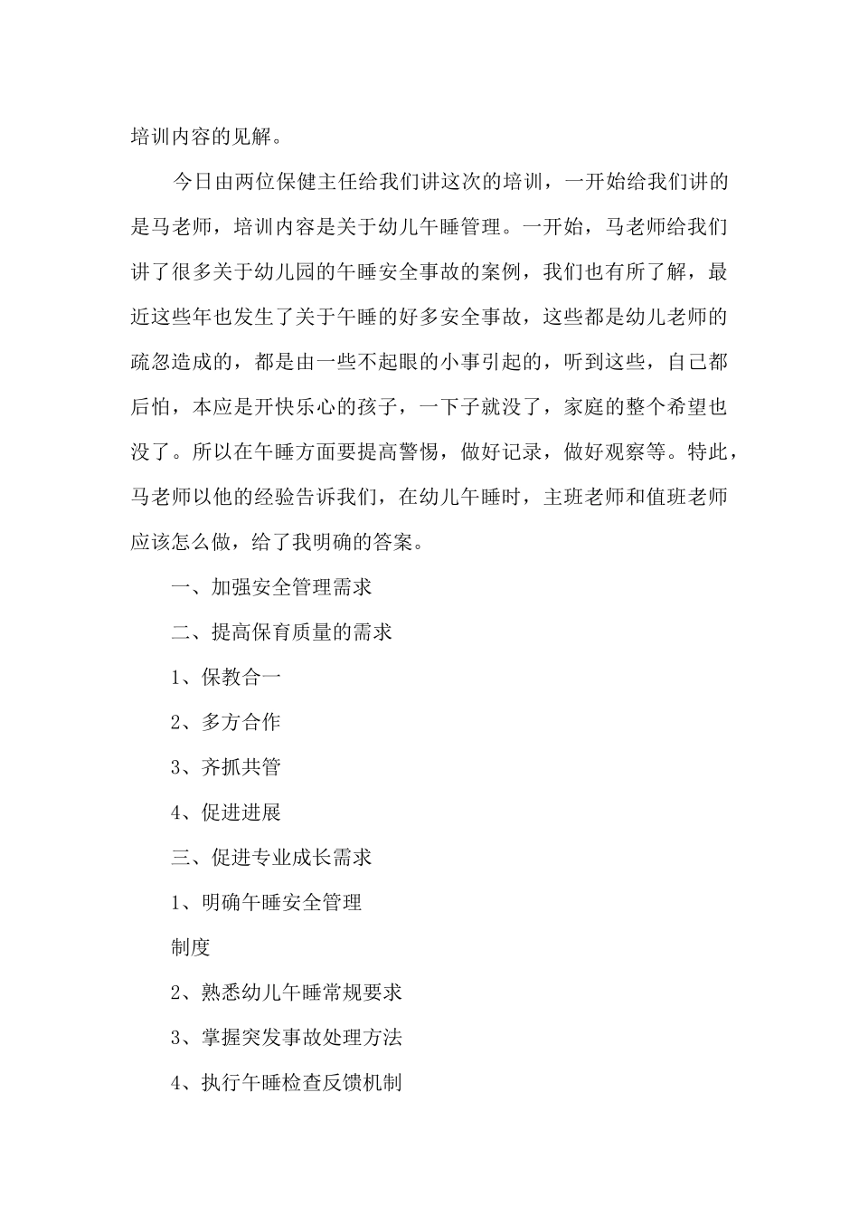 安全师资培训心得体会_第3页