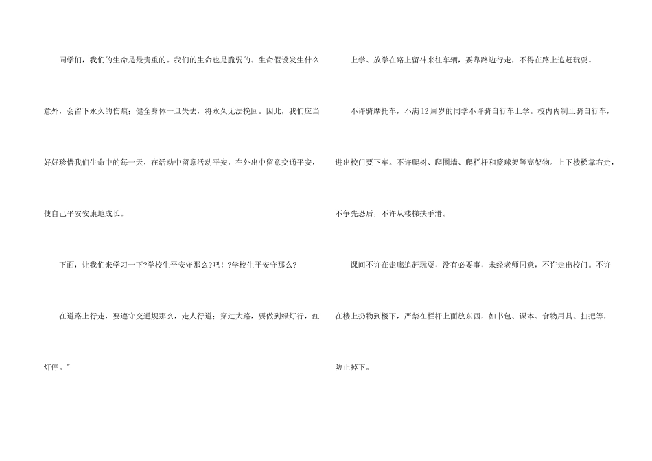 安全常识广播稿5篇_第2页