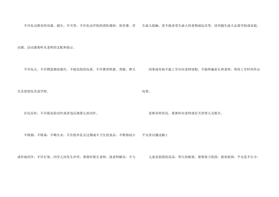 安全常识广播稿5篇_第3页