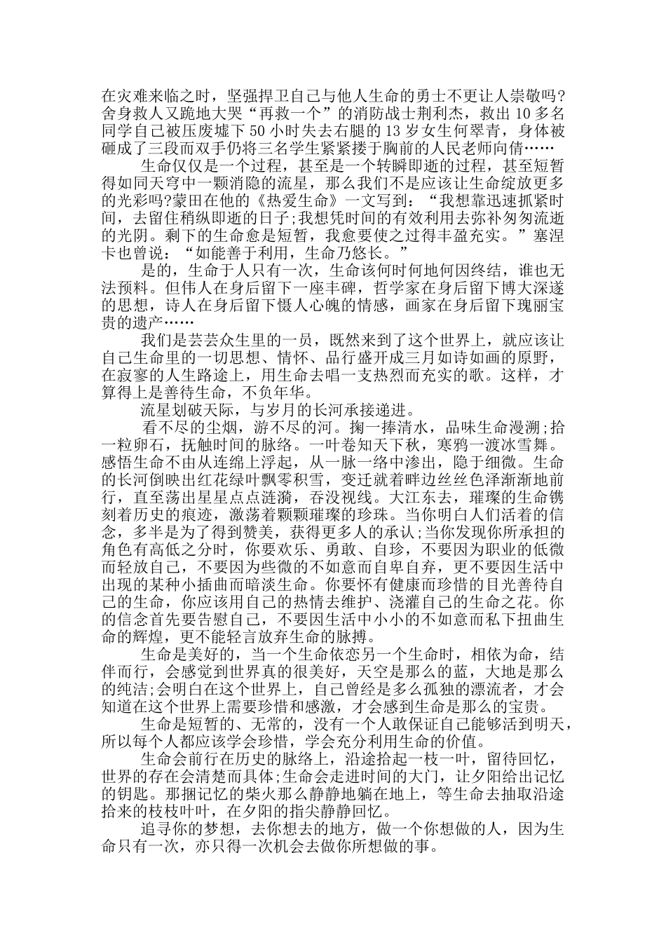 安全带生命带国旗下讲话范文_第3页