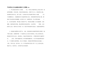 安全常识之外出旅游必看的六大要素.doc