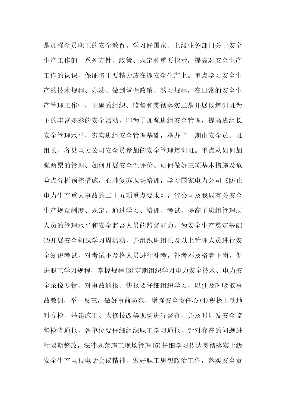 安全年终工作总结(5篇可选)_第2页