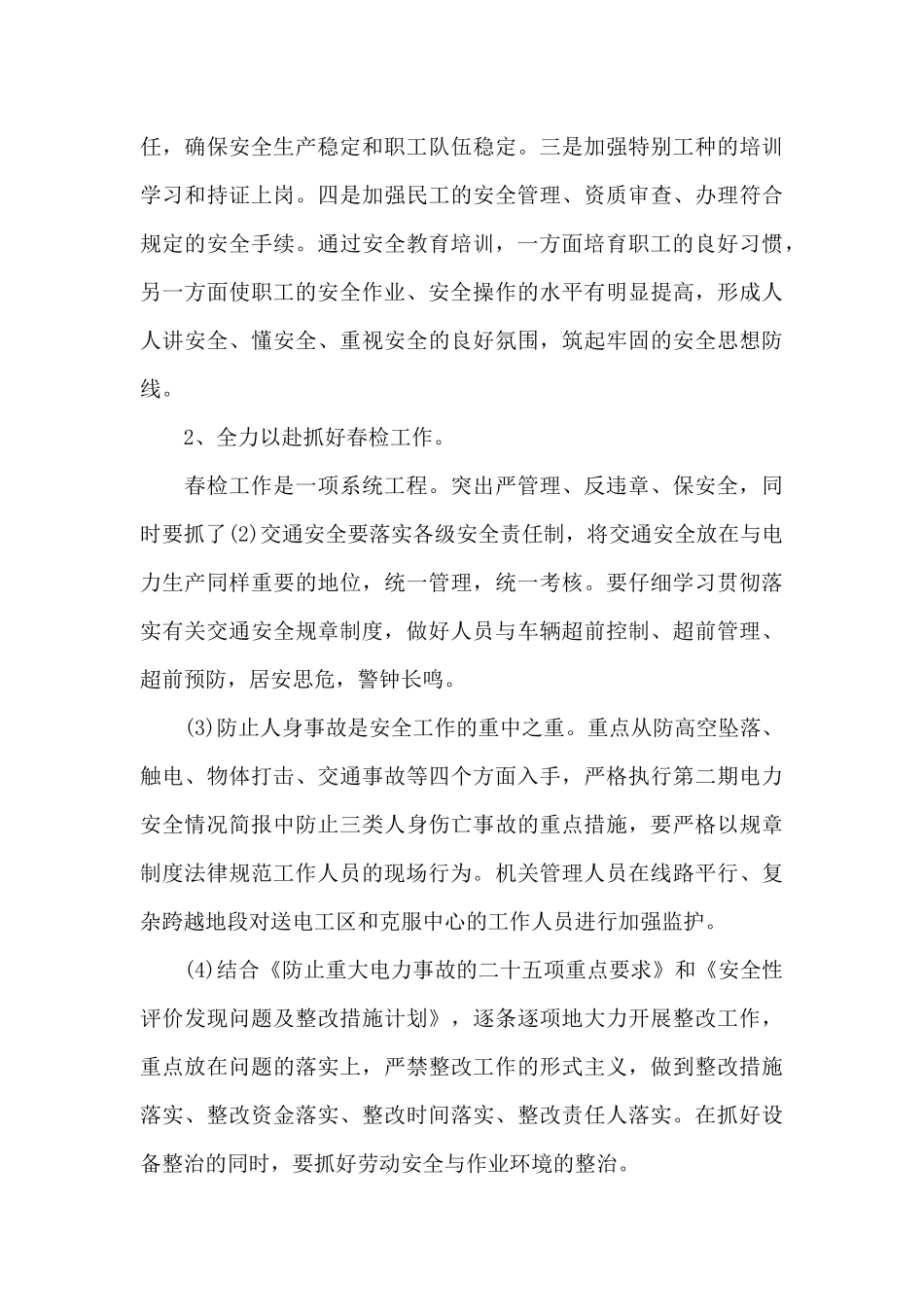 安全年终工作总结(5篇可选)_第3页