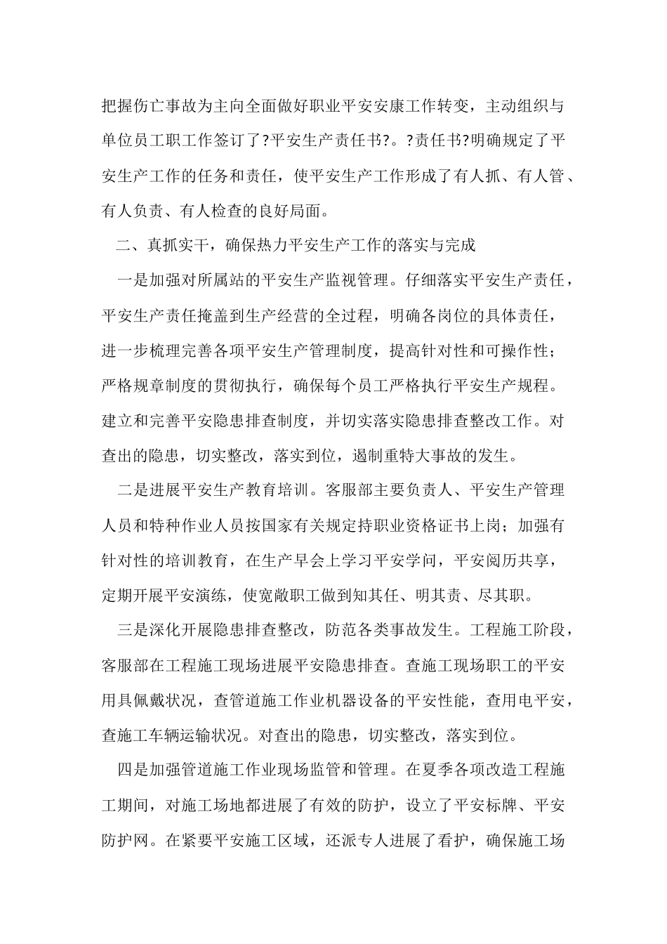 安全年度个人工作总结（6篇）_第2页