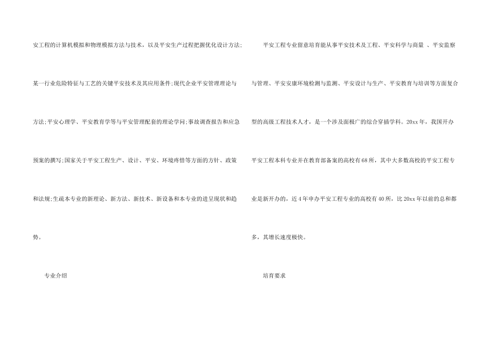 安全工程专业考研主要有几个方向_第2页