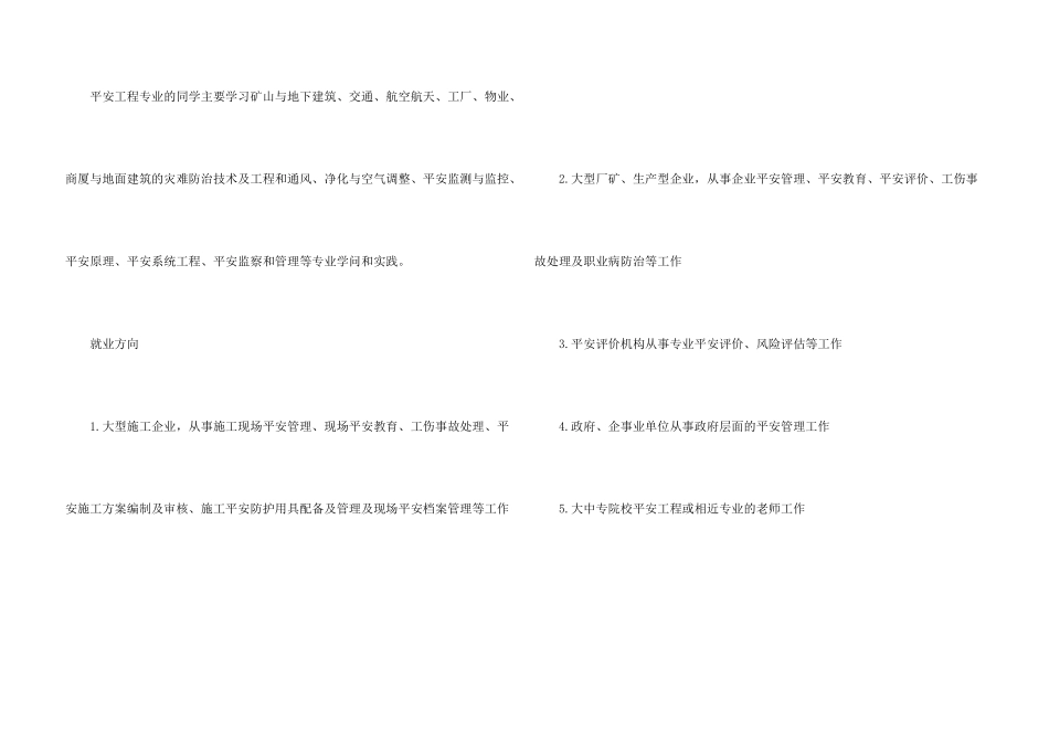 安全工程专业考研主要有几个方向_第3页