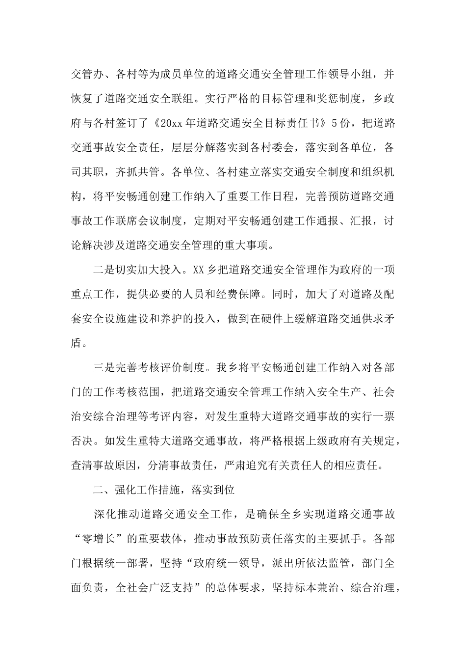 安全年终工作总结范文集合七篇_第2页