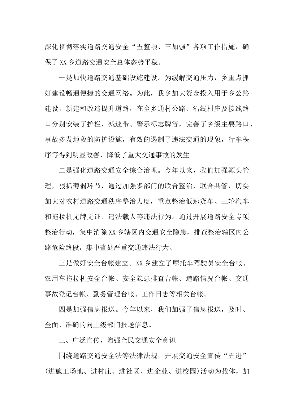 安全年终工作总结范文集合七篇_第3页