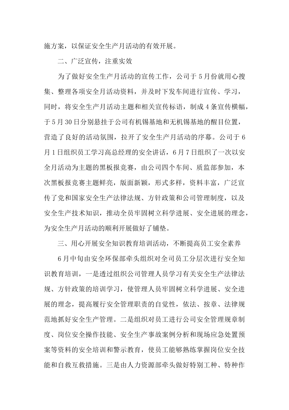 安全年终工作总结范文锦集6篇_第2页